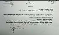 تلاش وزیر محترم جهاد کشاورزی و همراهی سرپرست محترم معاونت توسعه مدیریت و منابع برای اصلاح مصوبه شورای عالی اداری 