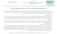اطلاعیه شماره 2 شرکت تعاونی مسکن نوید توسعه