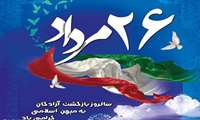 پیام جناب دکتر هوشنگ محمدی سرپرست محترم معاونت توسعه مدیریت و منابع وزارت جهادکشاورزی به مناسبت سالروز بازگشت غرورآفرین آزادگان به میهن اسلامی ایران