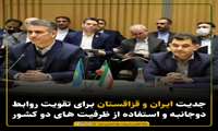 جدیت ایران و قزاقستان برای تقویت روابط دوجانبه و استفاده از ظرفیت‌های دو کشور
