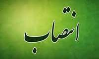 انتصاب جناب آقای سعید پازوکی به عنوان مدیر کل امور رفاه و پشتیبانی وزارت جهادکشاورزی