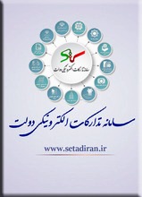 سامانه تدارکات دولت