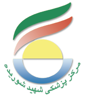 مرکز پزشکی شهید شوریده