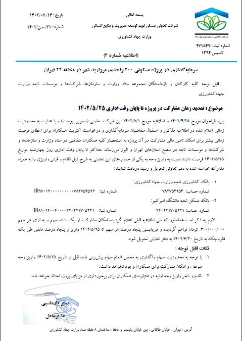 اطلاعیه مهم مسکن